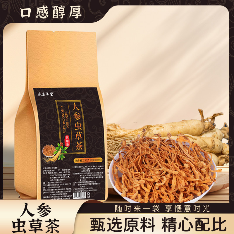 【29.9买1送1共60包】人参虫草枸杞桑葚山药红枣代用茶参果好喝不贵
