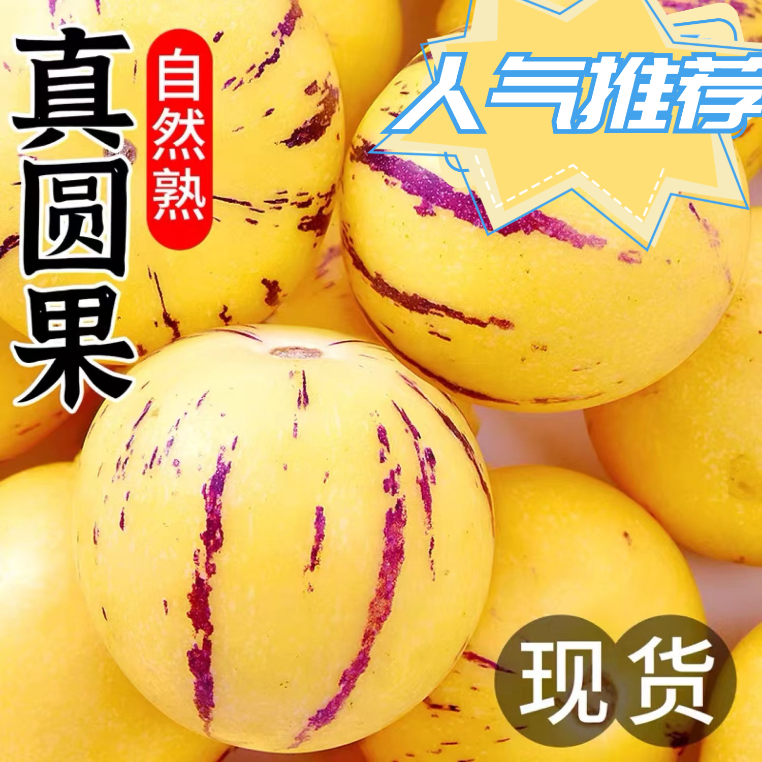 云南石林人参果现摘现发当季新鲜爆汁超好吃网红人生果黄果人参果