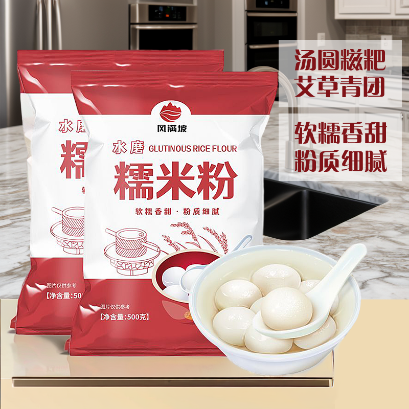 水磨糯自用汤粉米糕淀粉冰皮月饼面粉大农家粘米食用