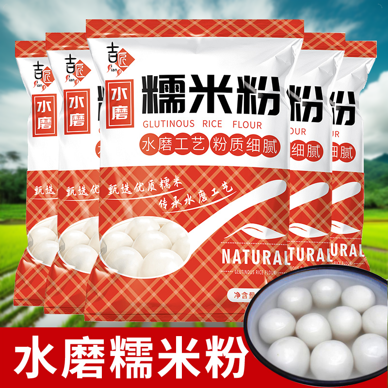 水磨糯元宵汤粉大家庭装烘焙南瓜饼厨房自用小包年糕面粉