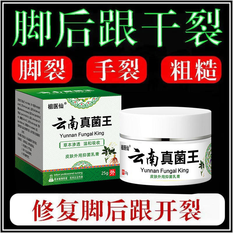 云南真菌王脚后跟开裂专用膏防裂膏手足干裂修复膏保湿粗糙嫩滑