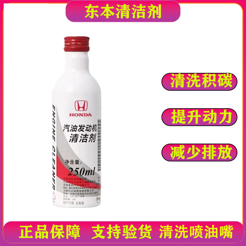 东风本田原厂清洁剂燃油宝清洗积碳提升动力小白瓶