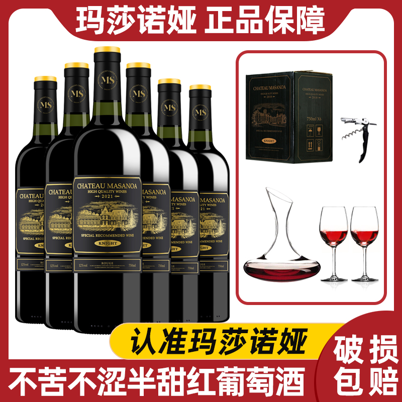 玛莎诺娅 骑士古堡半甜型红酒葡萄酒6支12度初恋酒750ml送酒具-S1