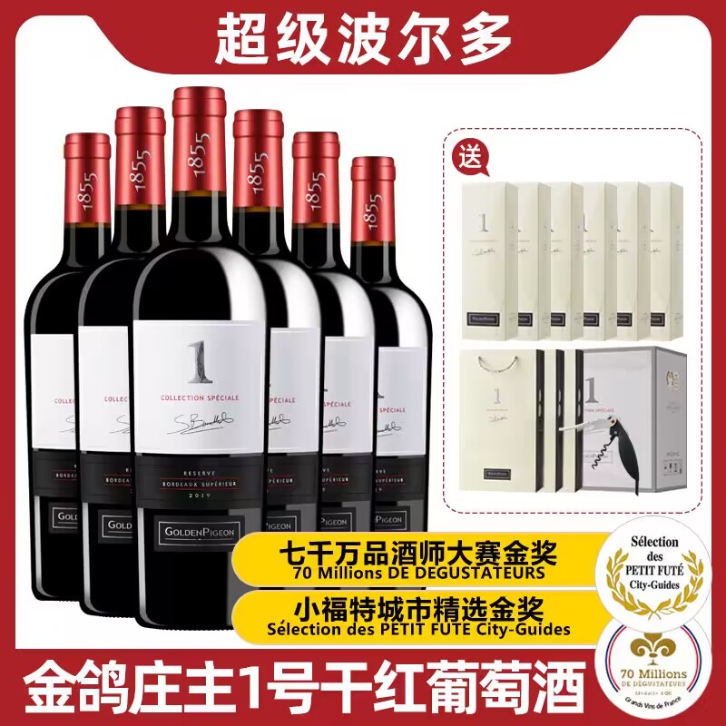 【原瓶进口】金鸽庄主1号超级波尔多干红葡萄酒14度红酒750ml6支-S1