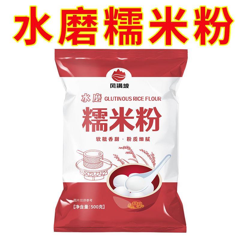 水磨糯米糕烘焙自用汤南瓜饼粘用糍小包南元宵食用家庭装