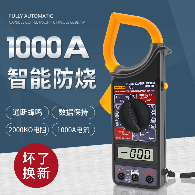 数字交流大型钳形表万用表 数显钳形电流表DT266 带蜂鸣表