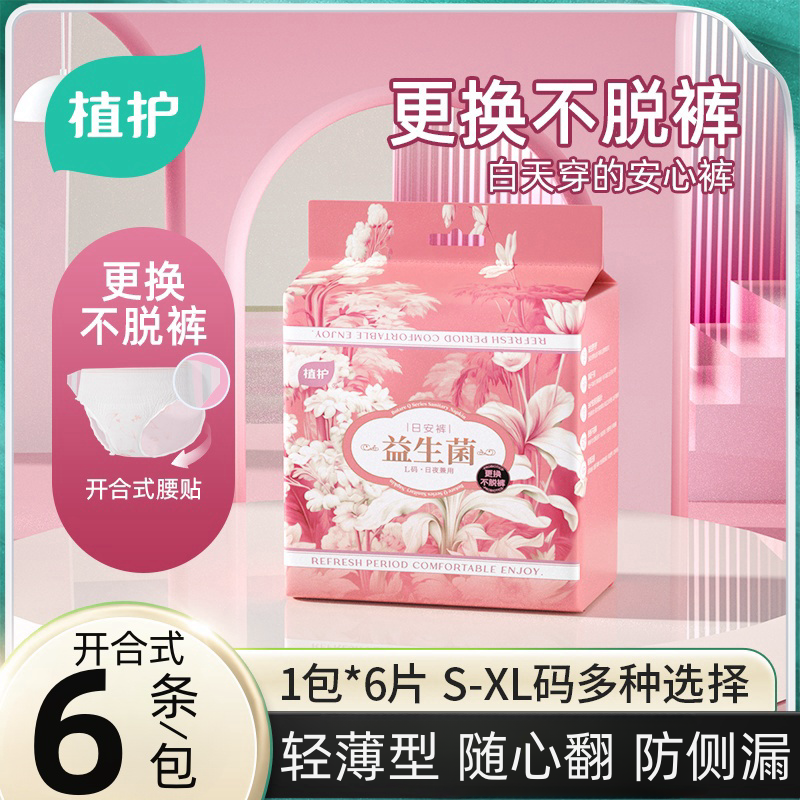 植护益生菌学生安睡裤日安裤女夜用裤型卫生巾更换不脱裤经期防漏