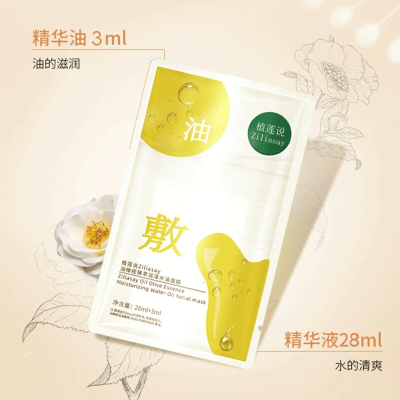 ZiLiasay/植莲说植莲说油橄榄臻萃润泽水油面膜 柔软补水保湿滋养