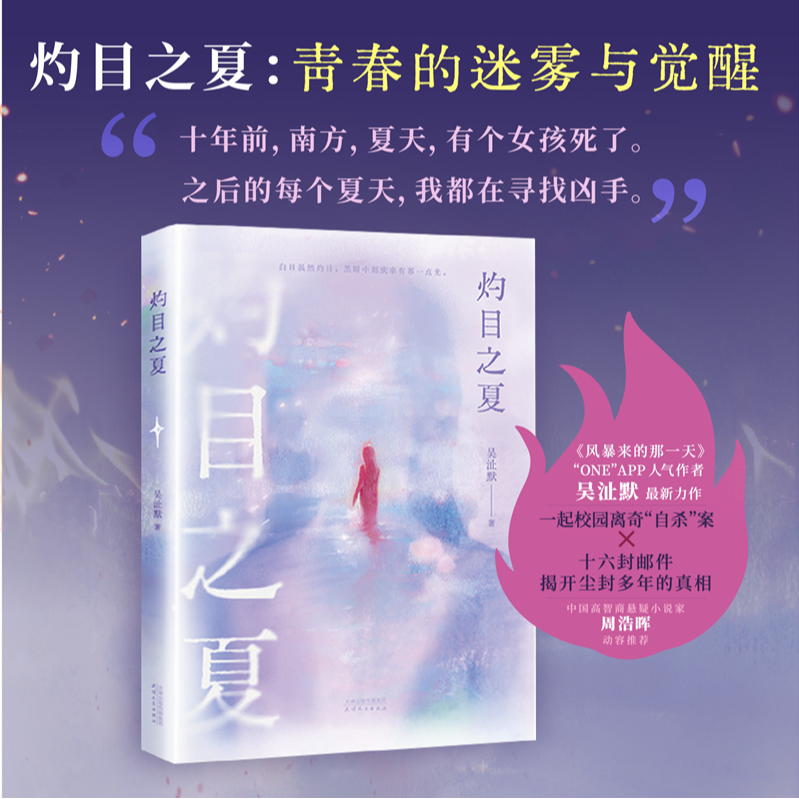 灼目之夏 TVB学霸演员、编剧吴沚默，全新悬疑力作，全程高能反转！