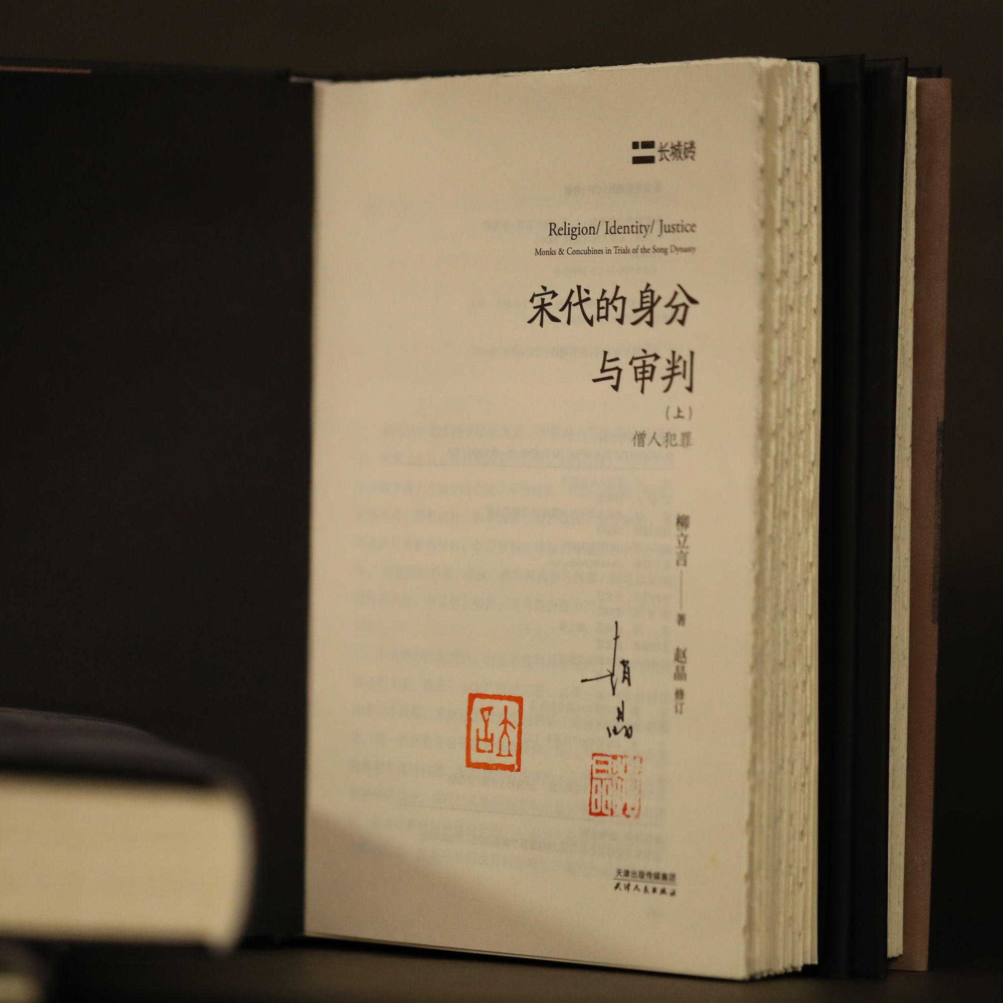 【毛边】“长城砖”系列：血拼的海路、宋代的身份、中国的兵 签名钤印