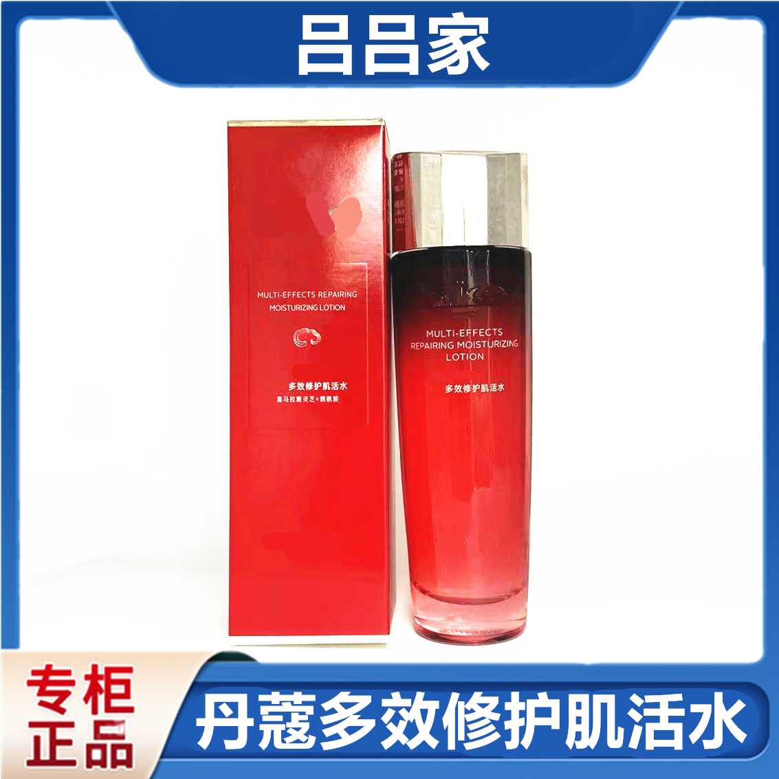 (吕吕家）丹蔻多效修护肌活水115ml（刮码发货）