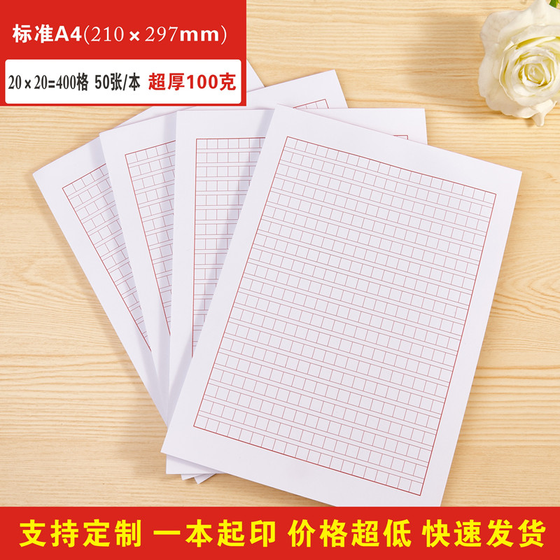 标准A4红色党员入团申请书申论格子方格纸400格作文稿纸10