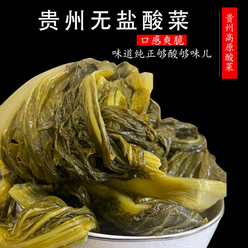 贵州特产无盐酸菜青菜油菜农家酸菜酸汤鱼必备商用酸菜酸菜豆米汤