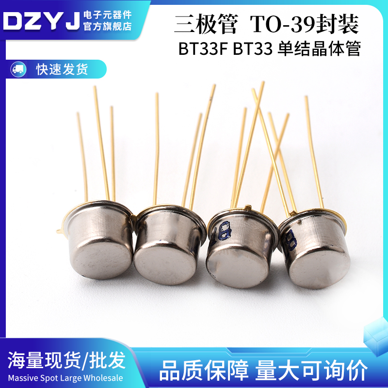 三极管 BT33F BT33 单结晶体管 硅半导体双基极二极管 金封
