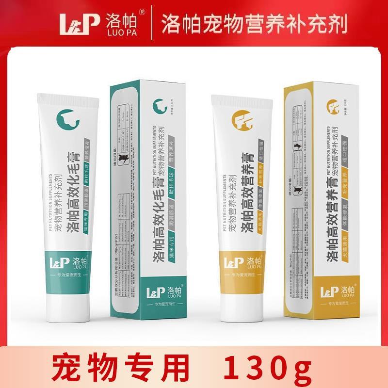 洛帕猫咪化毛膏去毛球成猫幼猫营养膏美毛补钙增肥猫狗狗