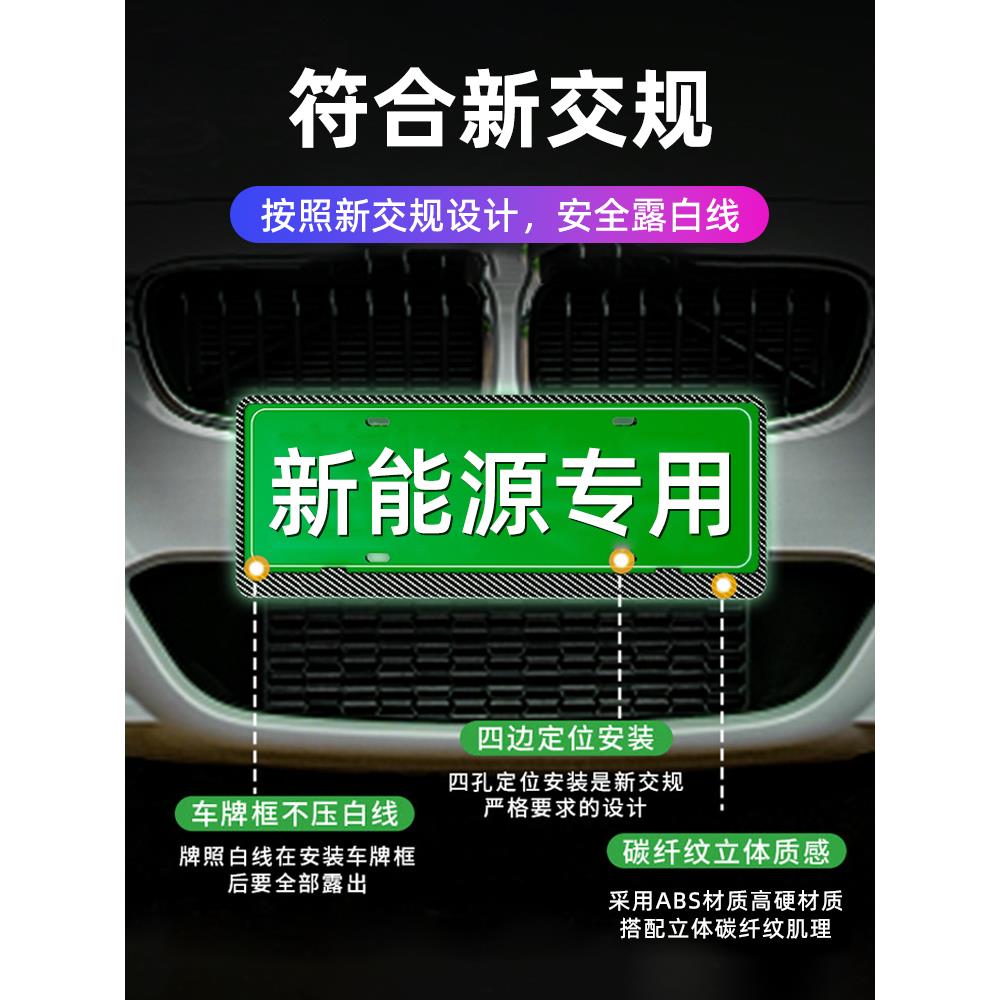 新能源绿牌照框特斯拉比亚迪小鹏理想铝合金碳纤维用品汽车牌边框