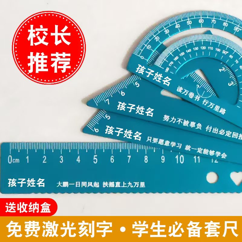 私人定制学生用加厚刻字尺子套装耐磨防丢直尺三角尺