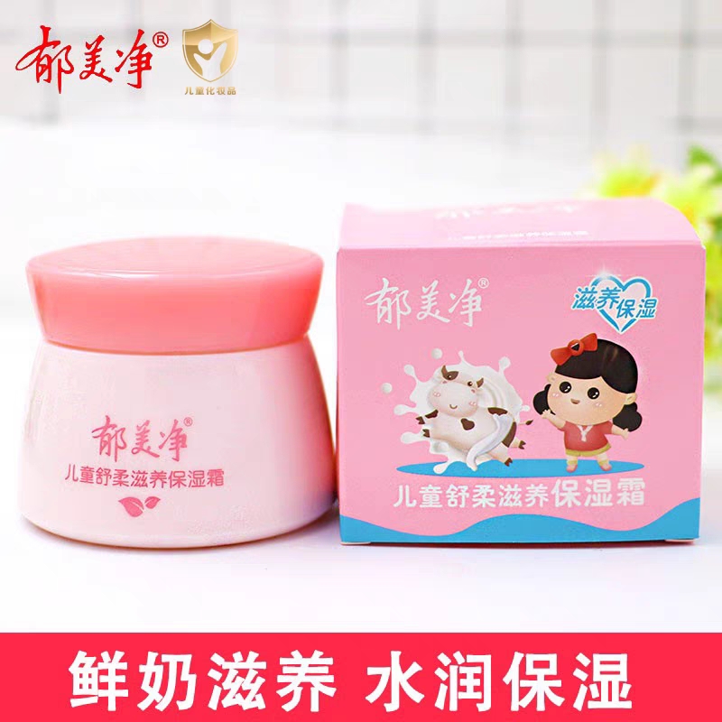郁美净儿童舒柔保湿霜50g 滋润补水润肤擦脸面霜防皴裂儿童护肤霜
