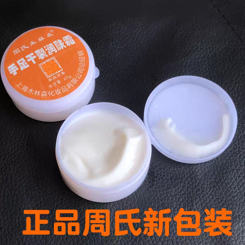 周氏手足裂口油 防裂膏 抹口子油护手霜裂可宁木林森生圆形保湿