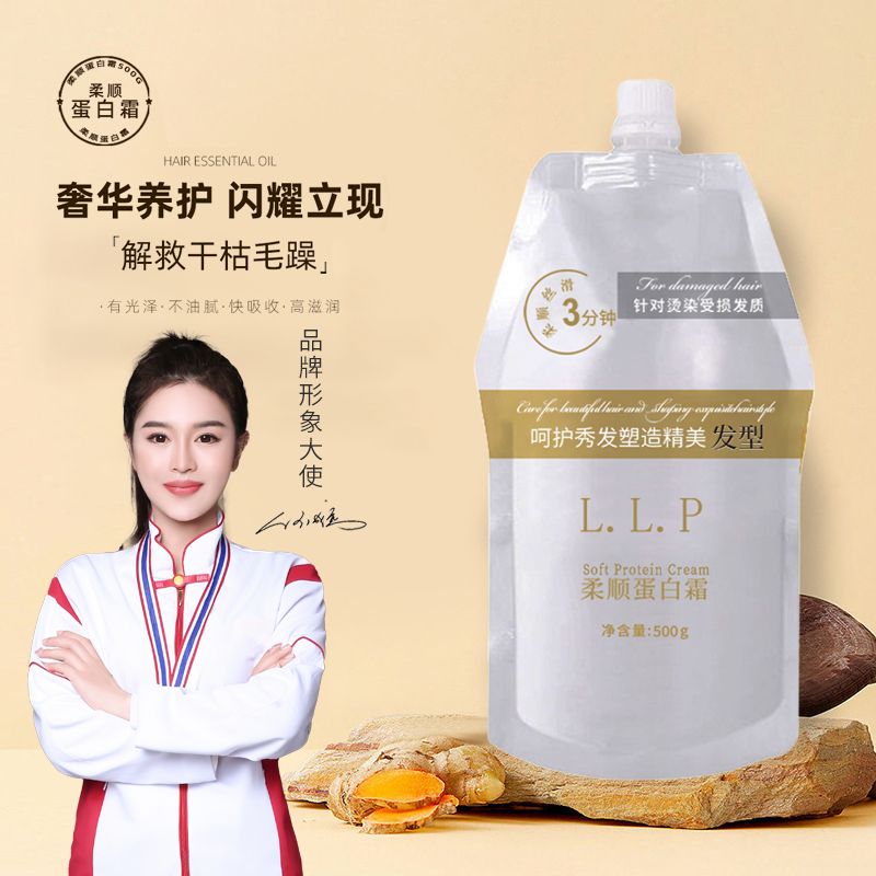 【1袋装】柔顺蛋白霜角蛋白赋活护发霜自然卷沙发分叉毛躁护发