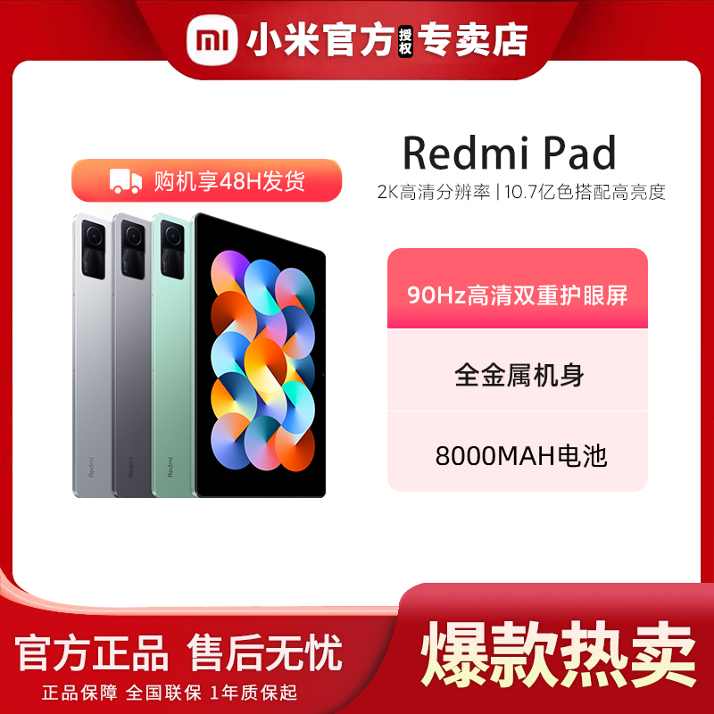 REDMI/红米Pad 国产便宜护眼科技吃鸡电竞游戏专用平板电脑二合一