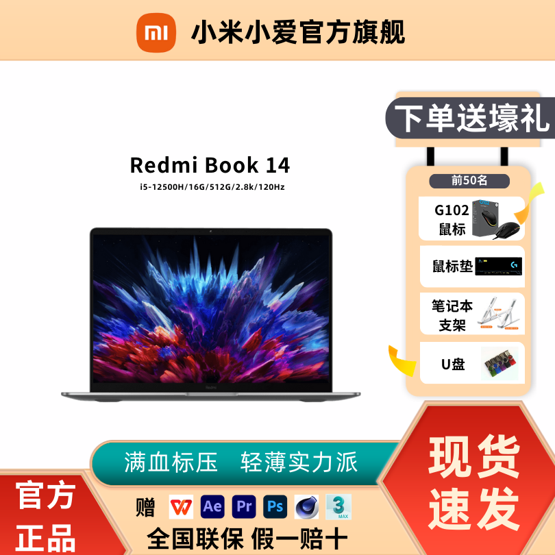 小米Redmi Book 14剪辑大屏超能轻薄笔记本电脑商务办公设计学生