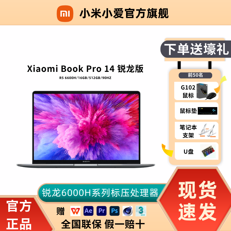 小米/XiaomiBookPro14 高性能 轻薄本商务游戏办公图形学生笔记本