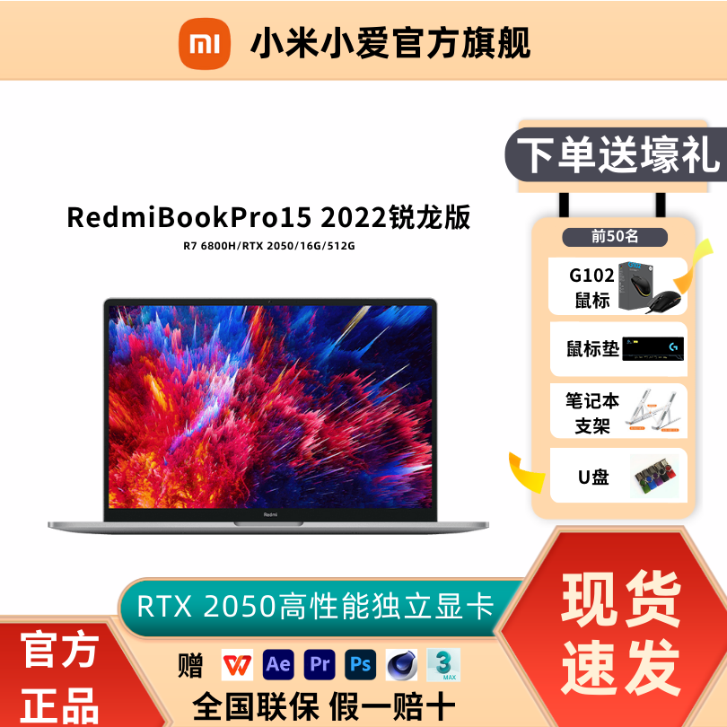 Redmi/红米BookPro 学生2022锐龙版学习商务办公高性能轻薄笔记本