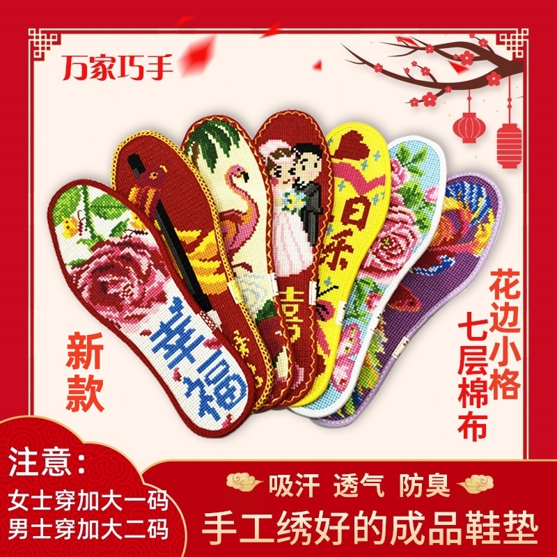 鸿运玫瑰成品鞋垫 新款花边小格纯手工绣好的十字绣七层棉布鞋垫