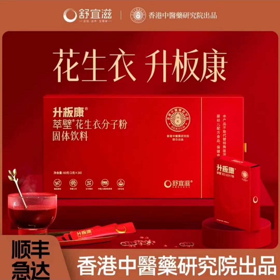 【顺丰包邮】舒宜滋升板康萃璧花生衣分子粉以红养红纯花生红皮粉