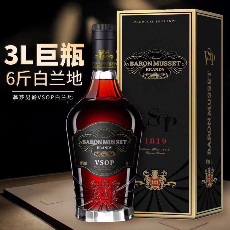 【3升巨瓶VSOP】L法国进口慕莎男爵VSOP白兰地巨瓶40度洋酒