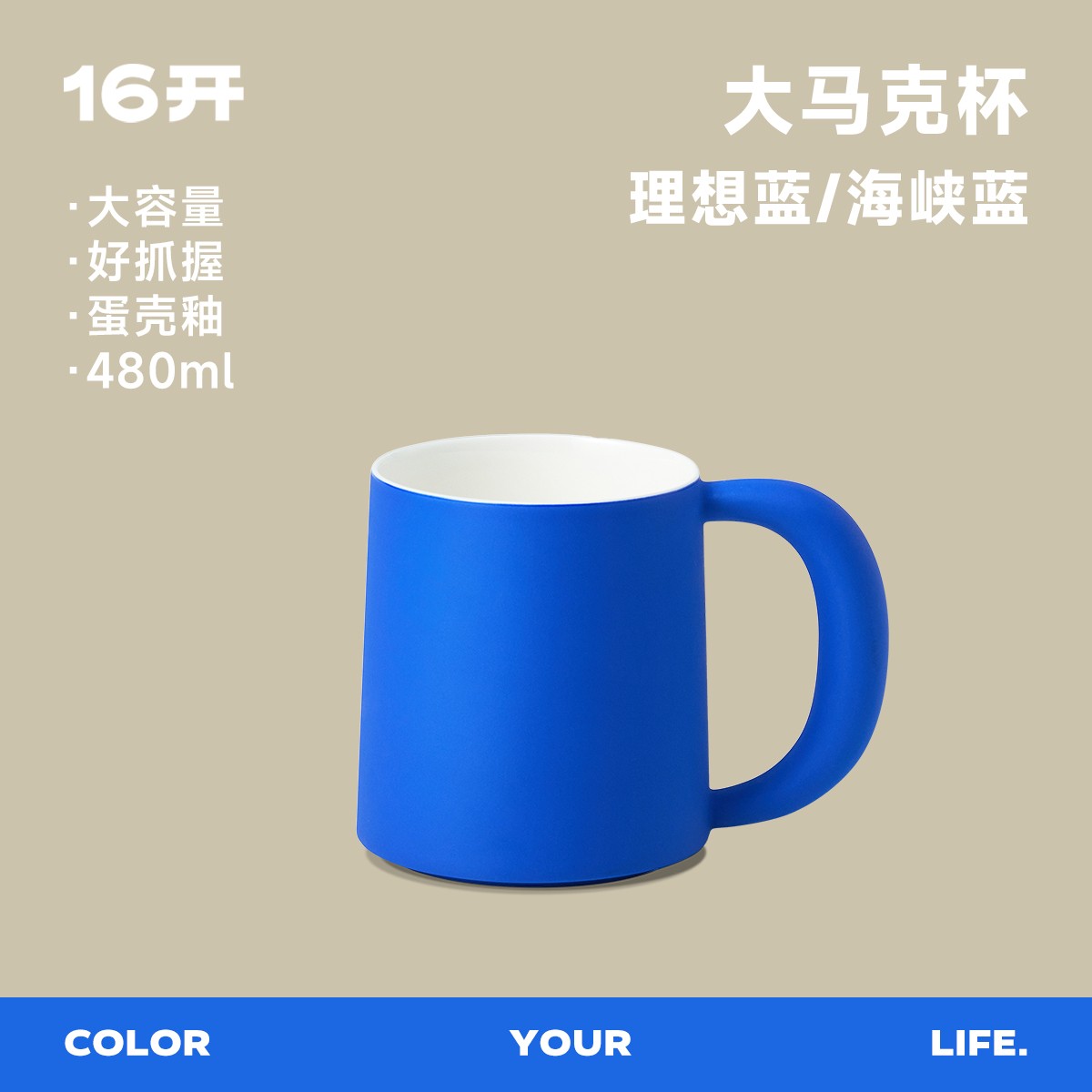 16开【大马克杯】理想蓝大容量办公室水杯好物简约家用马克杯