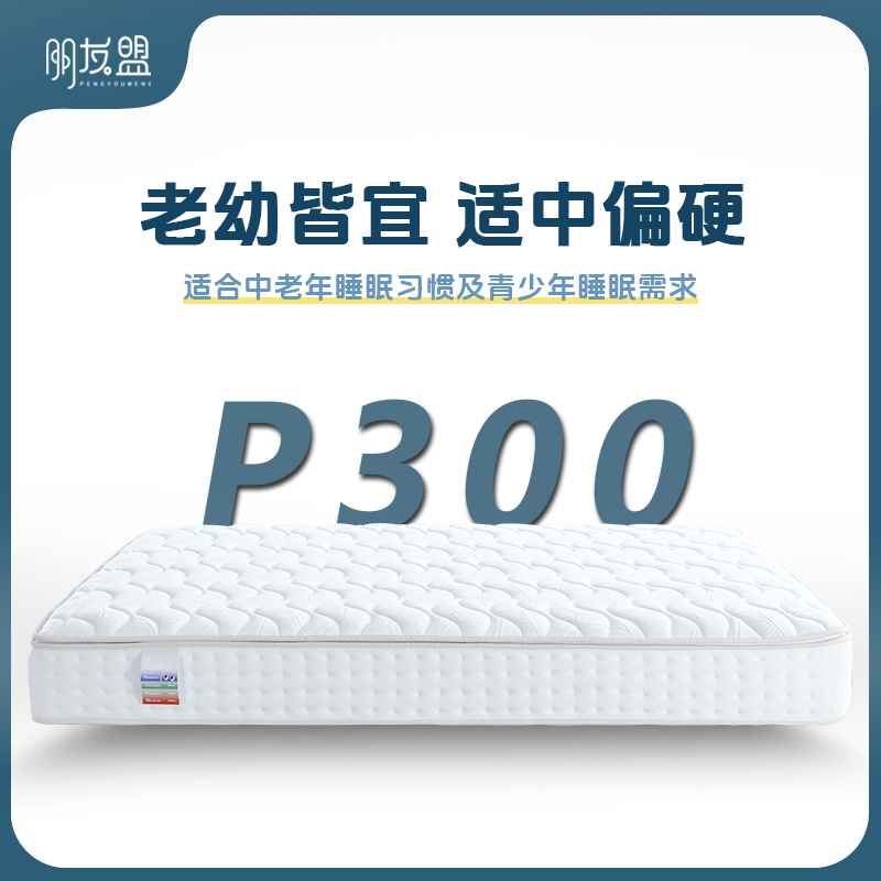 【P300次卧/适合老人小孩】星级酒店环保透气独立袋装弹簧床垫家用