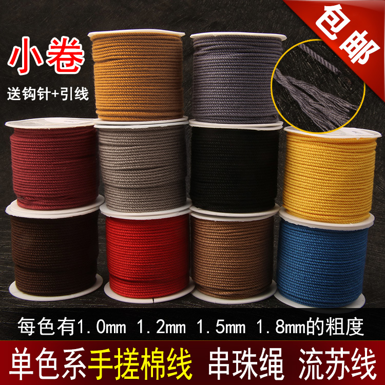单色素色系手搓棉线亚麻色文玩佛珠金刚星月串珠穿珠线编织流苏线