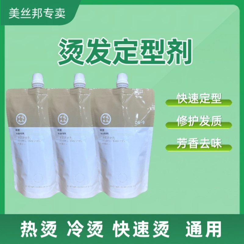 烫发水定型水热烫冷烫快速烫通用二号剂定型留香发廊专用拍一发三