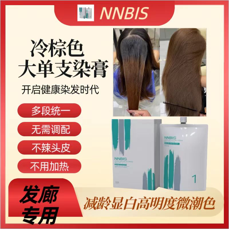 【2盒链接】大单支盖白发多段一步到位染发膏色素饱满染膏发廊专用