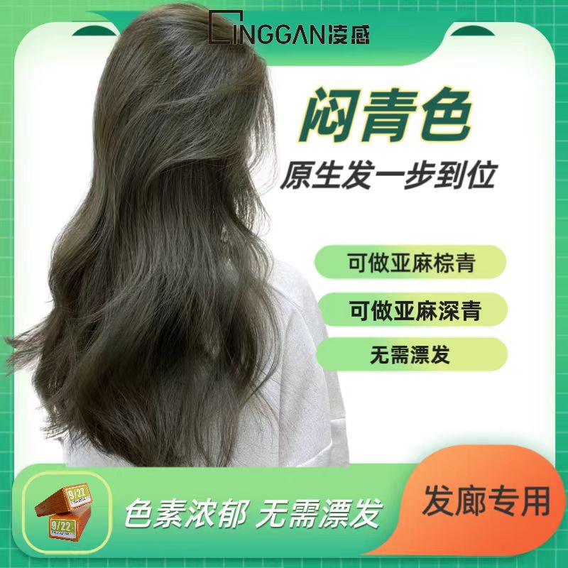 闷青色染发膏922亚麻黑巧闷青棕青色素浓郁饱满显白漂发发廊专用