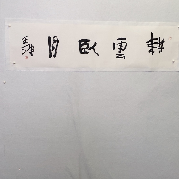 【闪购商品】书法范****光