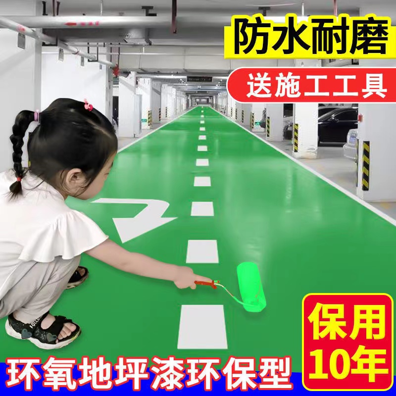 水性地坪漆自流平水泥地面漆地板漆室外地坪漆室内无味油漆水性漆