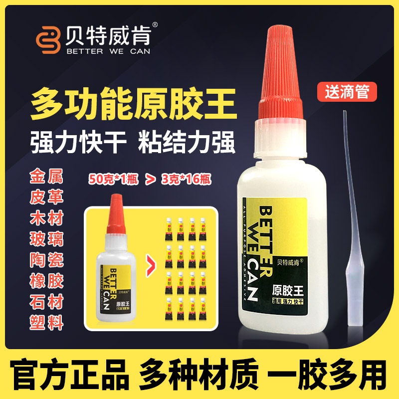 贝特威肯植物原胶王油性胶水补鞋修家具粘木材金属玻璃防水粘接牢