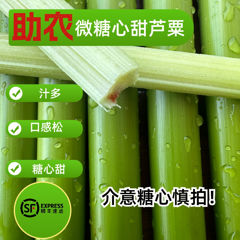 助农（微糖心）甜芦粟/甜杆