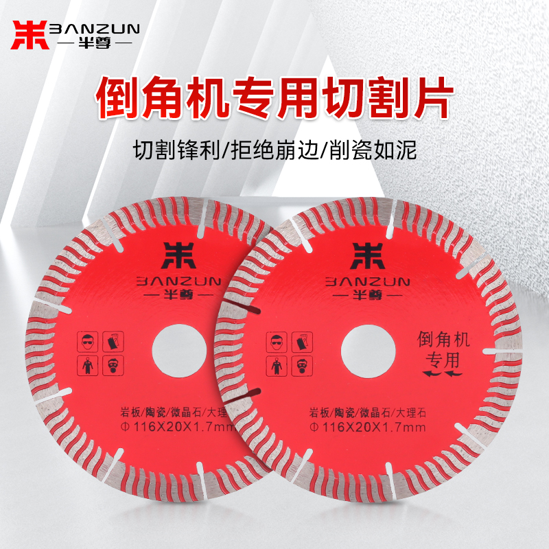 半尊工具瓷砖倒角片专用切割片锯片陶瓷水刀片岩板玻化砖陶瓷