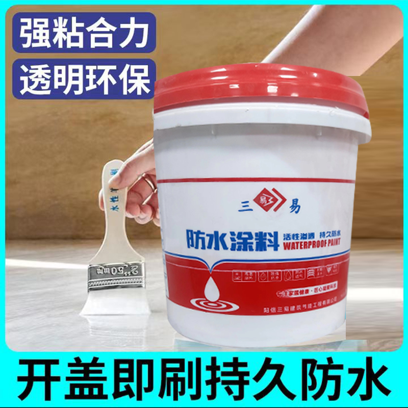 三易屋顶防水涂料平方楼顶外墙多项资质保证重大工程使用品牌