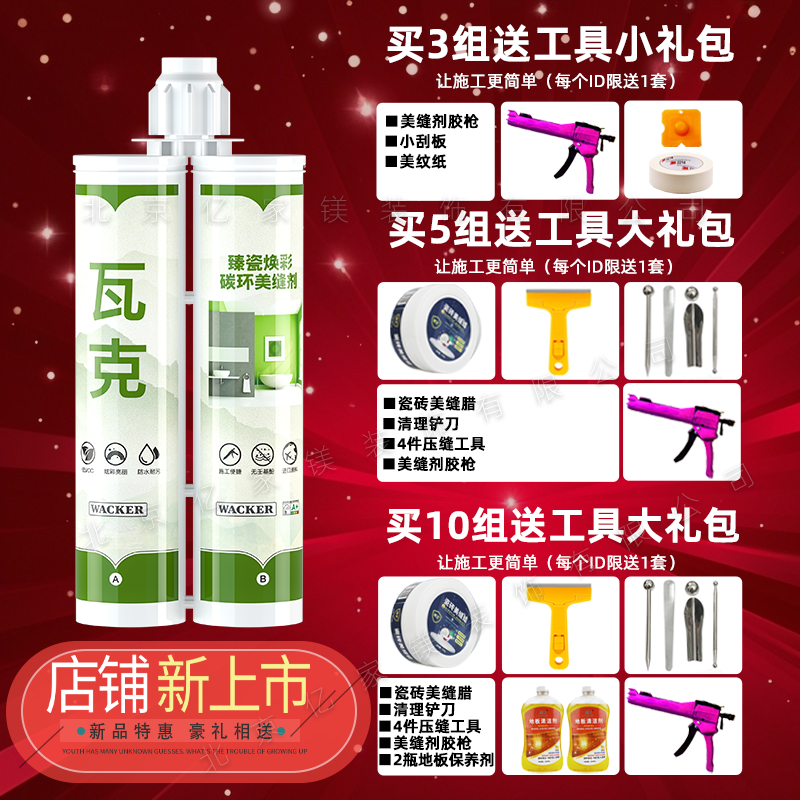 WACKER/瓦克美缝剂瓷砖地砖专用填缝剂家用防水防霉缝隙美缝胶