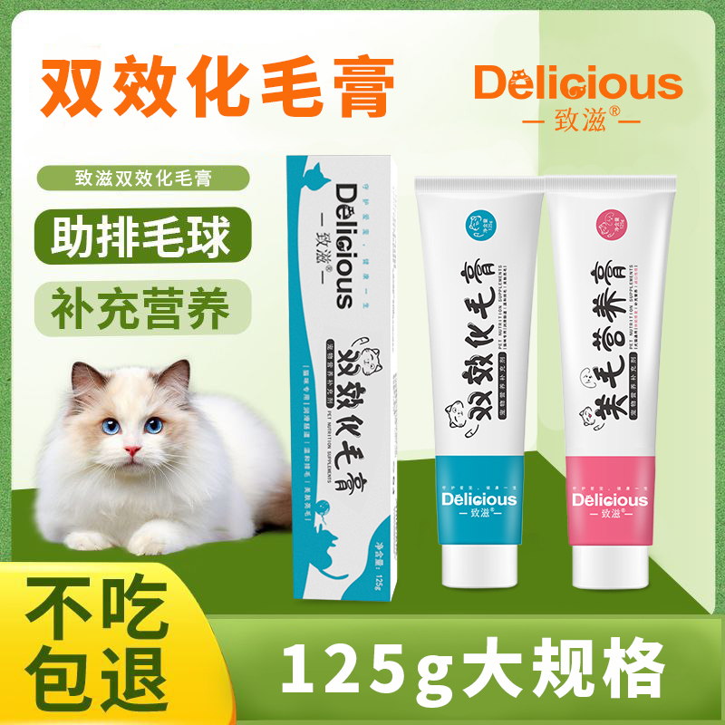 致滋双效化毛膏猫咪营养膏宠物狗狗专用排除毛球营养补充剂125克