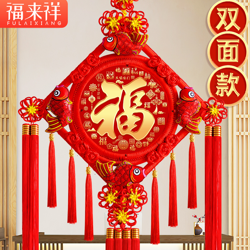 双面福字中国结新款过年装饰挂件大号小新年客厅挂饰