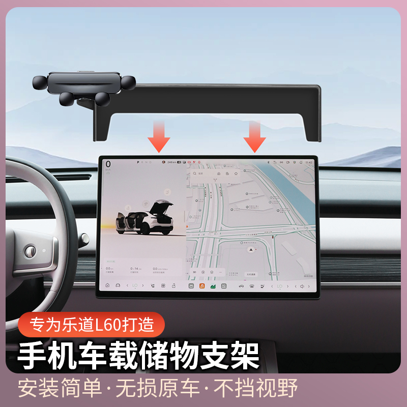 适用乐道L60手机支架屏幕后储物盒汽车用品配件改装饰导航手机架