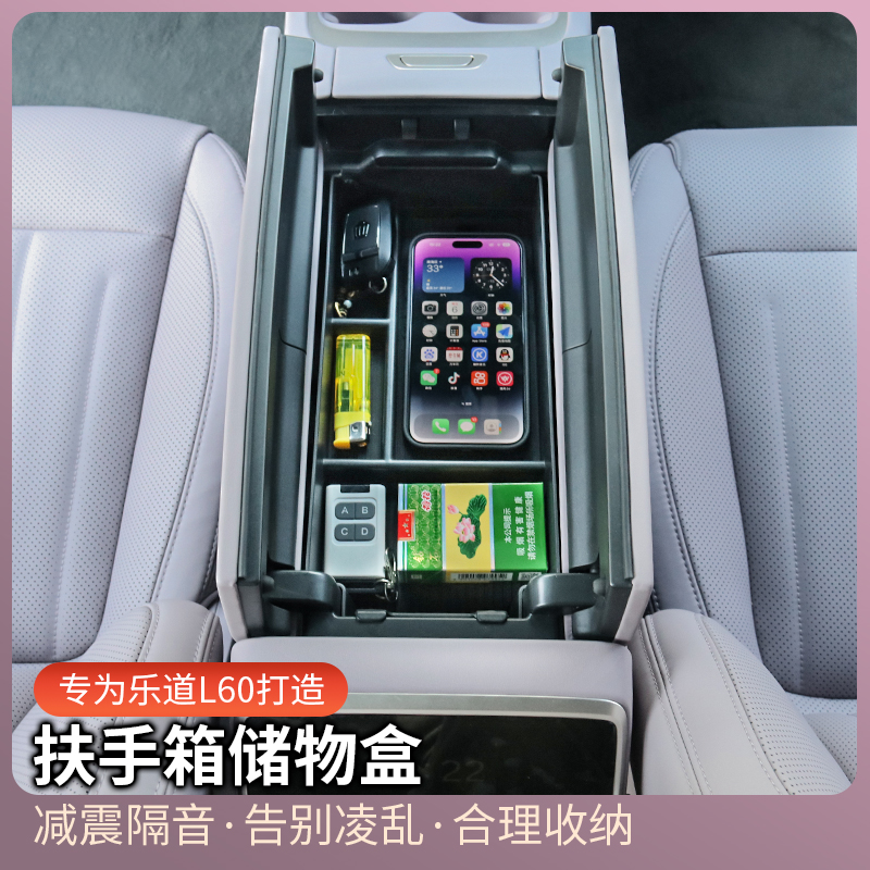 适用于乐道L60储物盒中控扶手箱收纳车载置物盒专用内饰配件用品