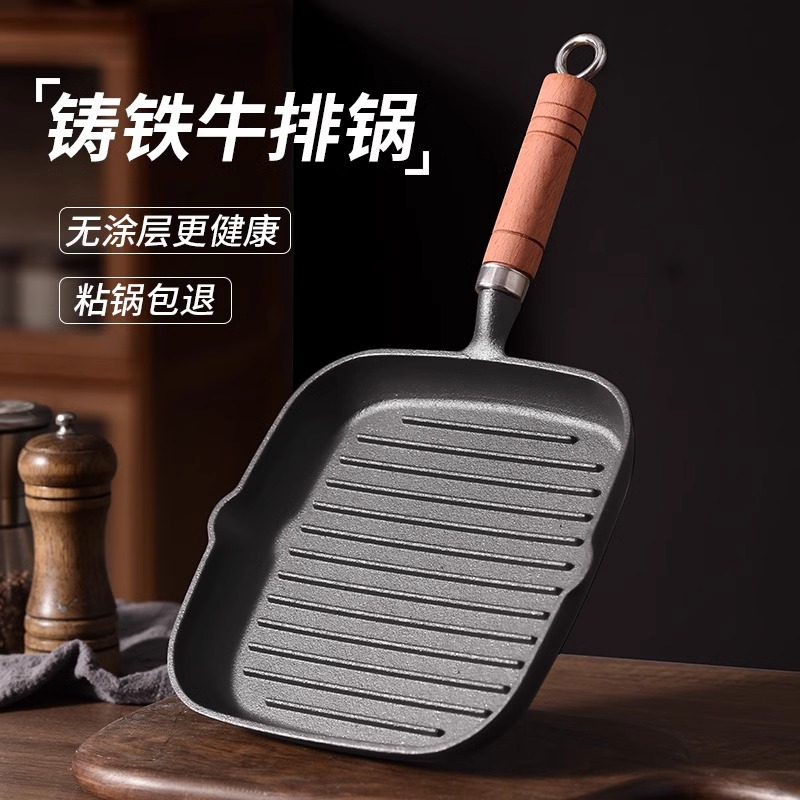 铸铁牛排锅煎牛排专用锅无涂层木柄平底锅不粘锅加厚牛扒条纹煎锅