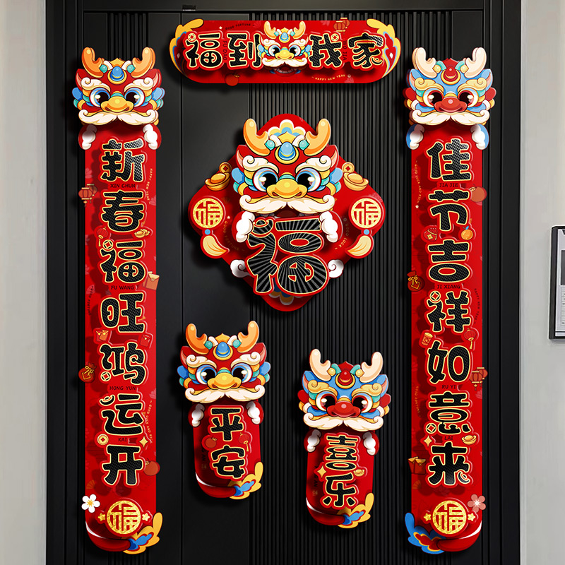 卡通生肖龙年大吉对联新年春节家用装饰福字门贴易粘福气喜庆过年